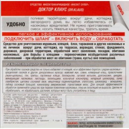 Средство от насекомых от муравьев и клещей Dr. Klaus спрей