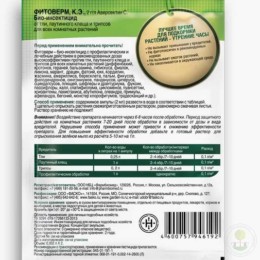 Средство от насекомых Фитоверм Фаско Цветочное счастье