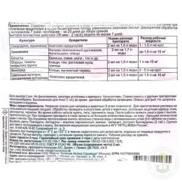 Средство от насекомых Фуфанон карбофос