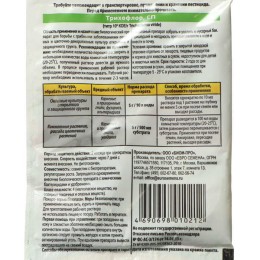 Средство от болезней Трихофлор