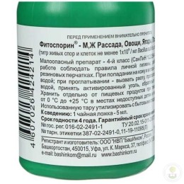 Средство от болезней Фитоспорин-М для рассады, овощей, ягод, плодовых