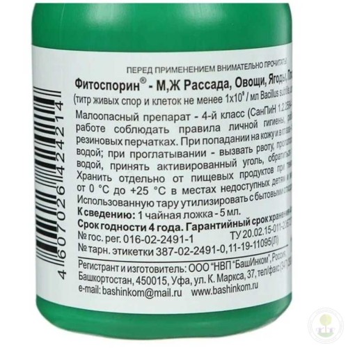 Средство от болезней Фитоспорин-М для рассады, овощей, ягод, плодовых