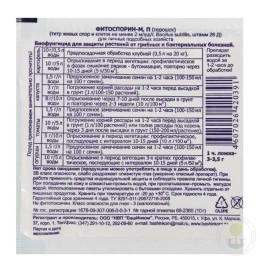 Средство от болезней Фитоспорин-М порошок