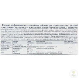 Средство от болезней Чистоцвет БАУ