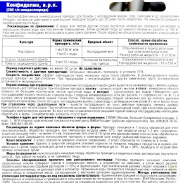 Средство от насекомых Конфиделин