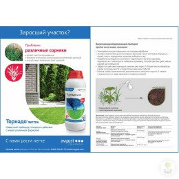 Препарат от сорняков Торнадо экстра