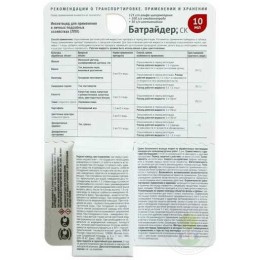 Средство от насекомых Батрайдер