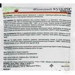 Железный купорос МосАгро