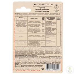 Препарат от сорняков Спрут экстра