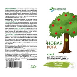 Вар садовый Новая Кора для обработки срезов спрей