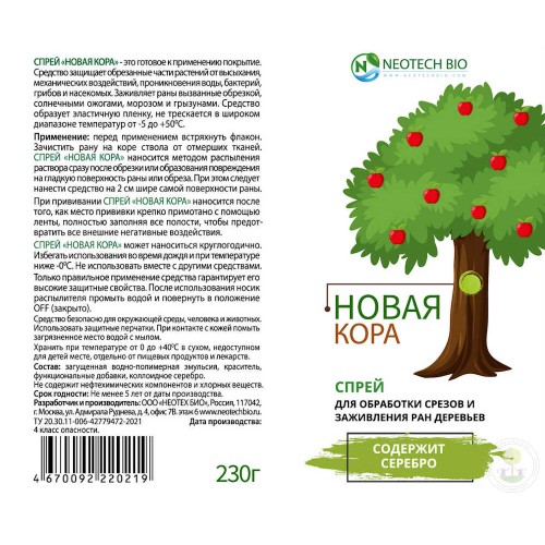 Вар садовый Новая Кора для обработки срезов спрей
