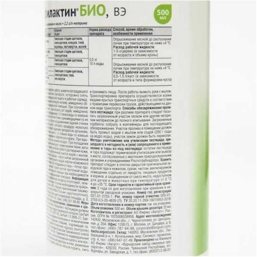 Средство от насекомых Профилактин БИО
