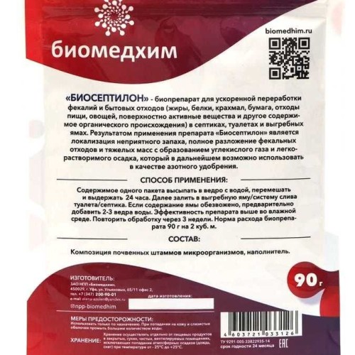Средство для септиков биопрепарат Биосептилон