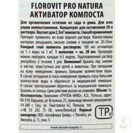 Активатор компоста FLOROVIT