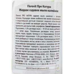 Мыло калийное FLOROVIT