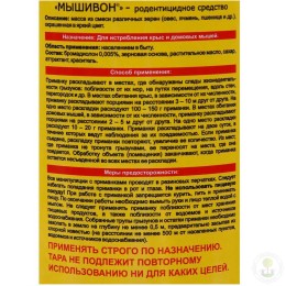 Приманка родентицидная Мышивон «Последний Завтрак» от крыс и мышей с сыром