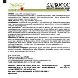 Средство для защиты от насекомых Карбофос