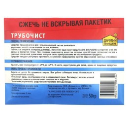 Средство для очистки дымоходов Трубочист Максимум