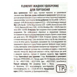 Удобрение для гортензий FLOROVIT жидкое