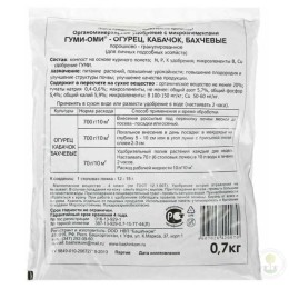 Удобрение для огурцов, кабачков, бахчевых Гуми-Оми