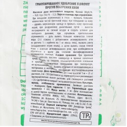 Удобрение для хвойных против побурения FLOROVIT