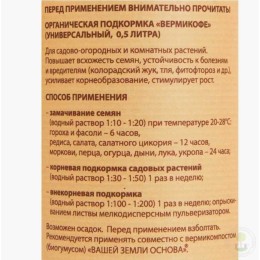 Удобрение универсальное ВермиКофе жидкое