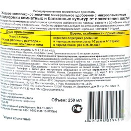 Удобрение для комнатных и балконных растений от пожелтения листьев Мультифлор аква жидкое