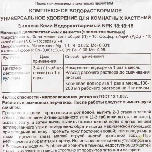 Удобрение Бионекс-Кеми универсальное для комнатных растений