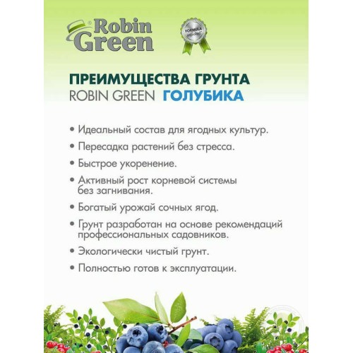 Удобрение для голубики Robin Green