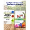 Удобрение для садовых цветов FLOROVIT