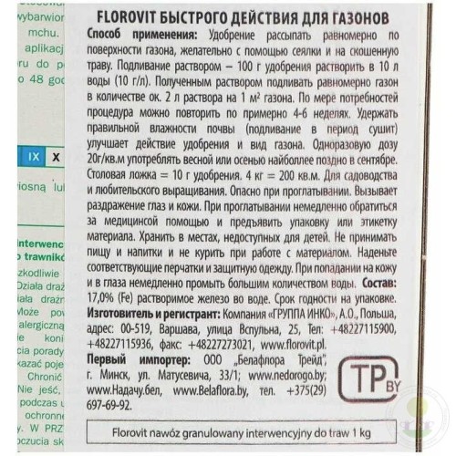 Удобрение для газонов антимох FLOROVIT