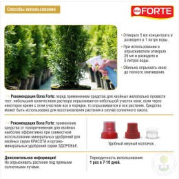 Удобрение для хвойных средство от покоричневения хвои 4в1 Bona Forte