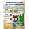 Удобрение для хвойных органоминеральное FLOROVIT PRONATURA MIKROFLORA