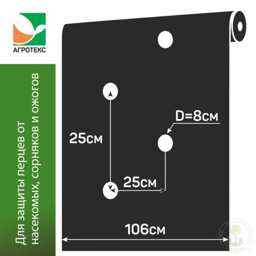 Укрывной материал / спанбонд "Агротекс" комплект для перцев желто-черный с перфорацией + белый
